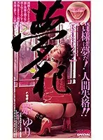 Limited Quantity] Married Women's Gachi-Iruki Marubeni Dildo Masturbation X - Includes Cheki and 2 Panties by Yurika Aoi and Tomoko Takase