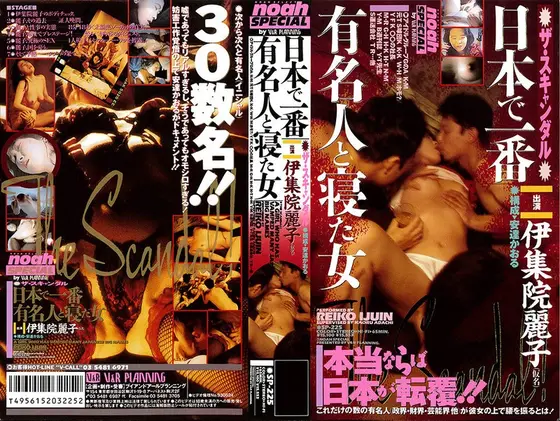 The Scandal Woman Who Slept With The Most Famous Man In Japan