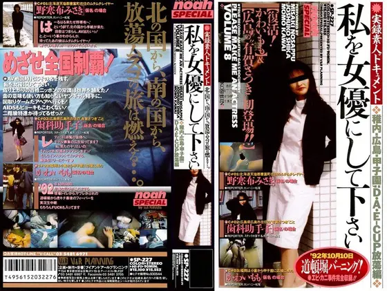 Please Make Me An Actress Wakkanai Hiroshima Koshien D A And E Cup Tits Fast Life Edition