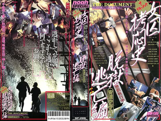 The Document: Story Of Female Prisoners 4 - Jailbreak Escape Edition: Kumi Motohara