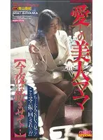 Lovely Beautiful Mama Let Me D***k Some Tonight... Miki Aoyama