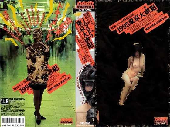 Fiftieth Year Post-War Special Variety Project 1005 Tokyo Trials