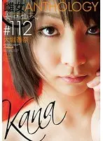 [All Women Tell Lies...] Bitch Anthology #112 Kana Ohori
