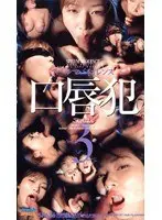 Sperm V******e Mouth Fuck Ver. 3