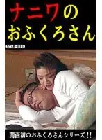 Osakan Mom!