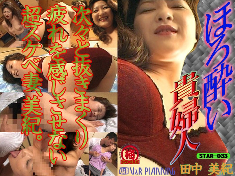 The Drunken Lady Miki Tanaka