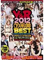 V＆R 2012 下半期BEST