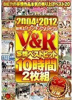2004-2012総売上げランキングTOP20 V＆R妄想ベストヒット 10時間2枚組