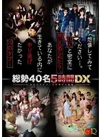 想像してみてください…。10人と密室に閉じ込めたら…。あなたが生きている内にやり遂げたかった10のタブー5時間DX