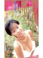 You Are Natural Mina Aikawa