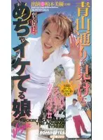 青山通りでみつけためちゃイケてる娘 柏木美優