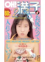 OH! Puss-y 2 - Anal Liberation Army 88