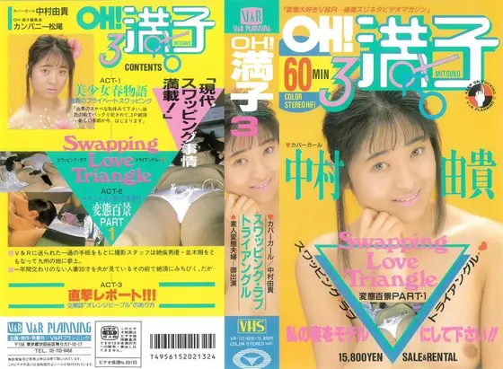 OH! Puss-y 3: Swapping Love Triangle Yuki Nakamura