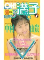 OH! Puss-y 3: Swapping Love Triangle Yuki Nakamura