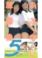 Look Out After School! 5