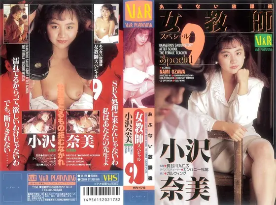 Dangerous After School Female Teacher Special 9 Nami Ozawa
