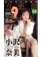 素人ナンパ中出し！！美熟妻姉妹編（9）