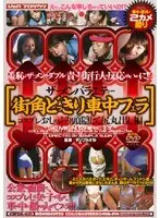 【数量限定】素人！！母娘ナンパ中出し！！Vol 28 五十嵐美月さんと藍沢汐里さんのチェキとパンティ付き