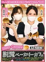 脱糞ベーカリーカフェ 自家製うんこギッシリ！れいかのうんパンと あやめのうんコロッケパンでコーヒーブレイクしませんか？