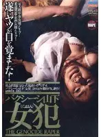 Bakushishi Yamashita <<Carnal Sin>> THE GENOCIDE RAPER
