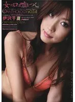 [All Women Tell Lies...] Bitch Anthology # 054 Chinatsu Izawa