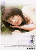 Burning Desire Tina Yuzuki