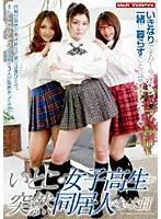 いとこの女子校生が突然同居人になった日