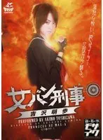 High S********l Detective Akiho Yoshizawa