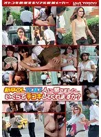 新卒OL100人に聞きました…いくらで手コキしてくれますか？