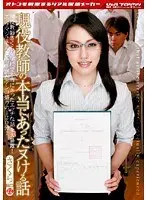 現役教師の本当にあったヌける話 さくら25歳