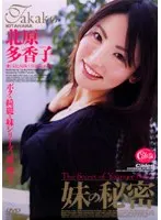 Little Stepsisters Secret Takako Kitahara