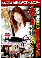 A close-up document of a newly dispatched office lady.Does an AV personnel department really do something like this?
