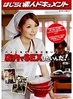 バイト先の一番可愛い同僚と店内でSEXしたいんだ！ VOL.1