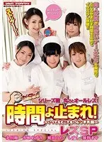 Stop time! Lesbian SP