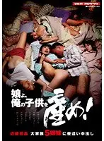 Daughter, give birth to my child! Incest: Creampie at night with 5 sisters from a large family