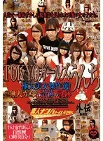 TGU Masterpiece Collection - TOKYO Girls Shit