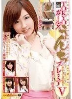Running With the Amateur Pickup Toilet TOKYO Girls' Premium P**P Vol. V ! S-Class Amateurs' First pooping For The Cameras!!!