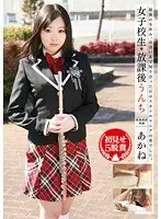 S********l After School Shits - The Wind Instrument Club's Akane Shows You Her First Five Public Poops