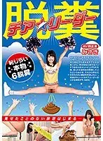 Pooping Cheerleader Misaki Porno Debut Genuine Shame 6 S**t