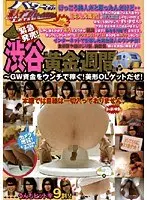 Running With the Amateur Pickup Toilet Shibutani Golden Week - Earn Holiday Spending Money With Shit! Scoring With Hot Office Ladies!