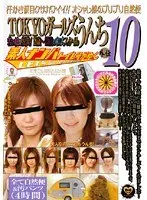 Amateur Pickup Toilet the Extra Episode: TOKYO Girls' Pooping 10
