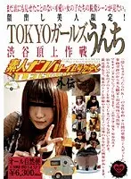 Amateur Pickup Toilet the Extra Episode: TOKYO Girls' Pooping