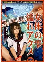 Dripping Female Body: Wet Orgasm Mimi Kosaka