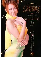 Super Lady (Transsexual) Princess