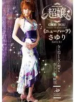 Super Lady (Transsexual) Sayuri