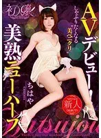 TranssexualChihaya Makes Porn Debut