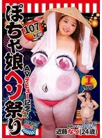 Porn Debut Anniversary! 235-lb BBW Love Natsu Kondo