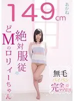 4'11" Hairless Totally Obedient Masochistic L****a    Akane