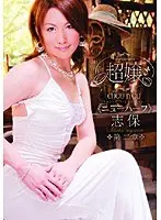 Super Lady (Transsexual) Shiho Chapter 2