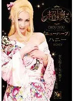 Super Lady (Transsexual) Sayuri